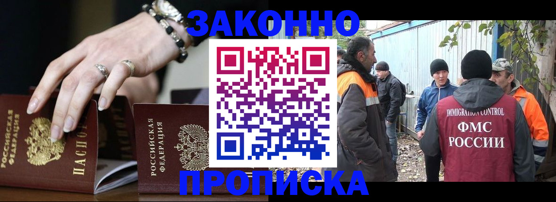 прописка гарантия в Ужуре