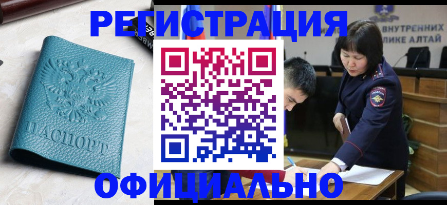 прописка регистрация в Ужуре