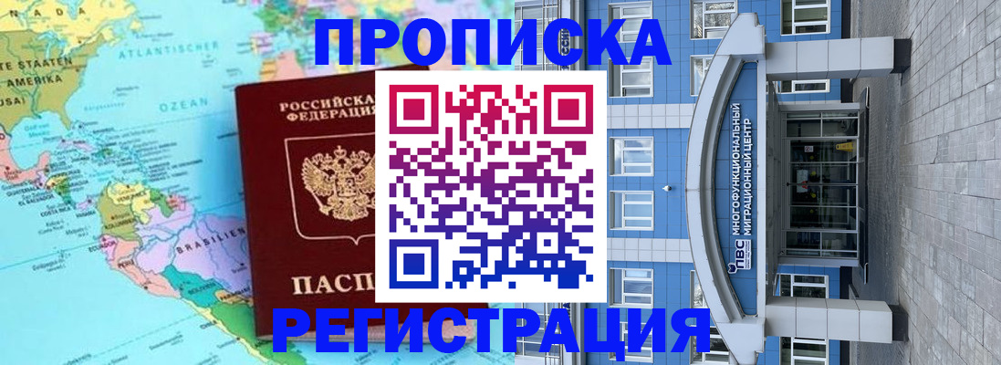 временная регистрация 2025 в Ужуре